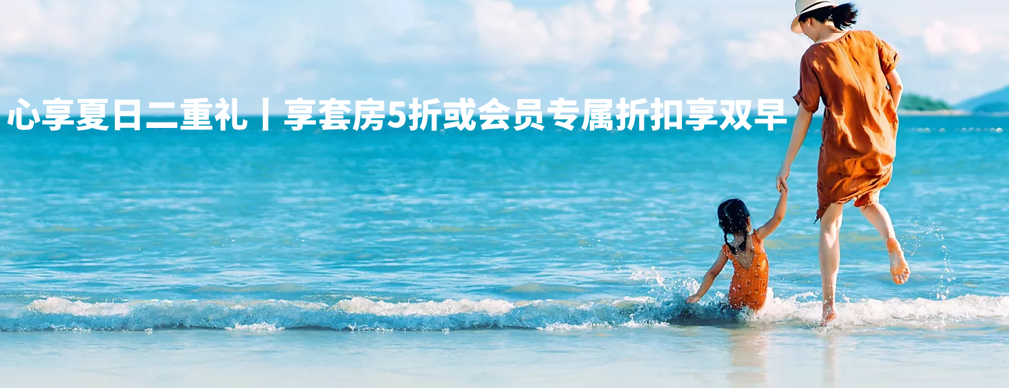 accor all grater china summer sales 50 off suites