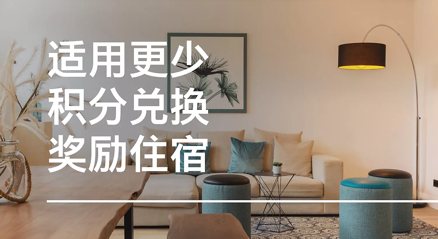 IHG积分85折