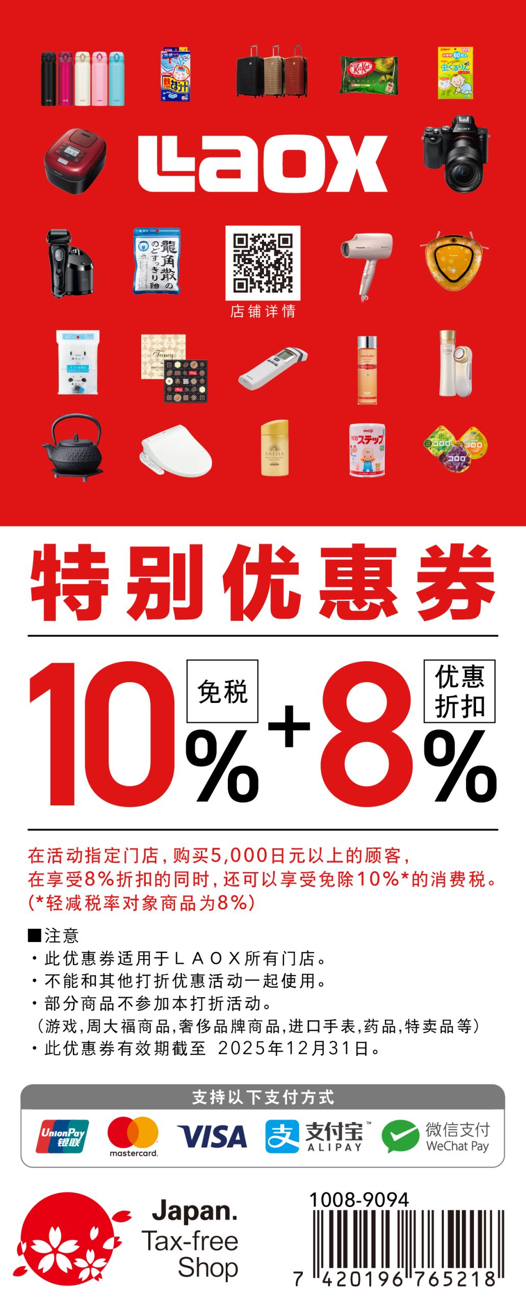 Laox优惠券