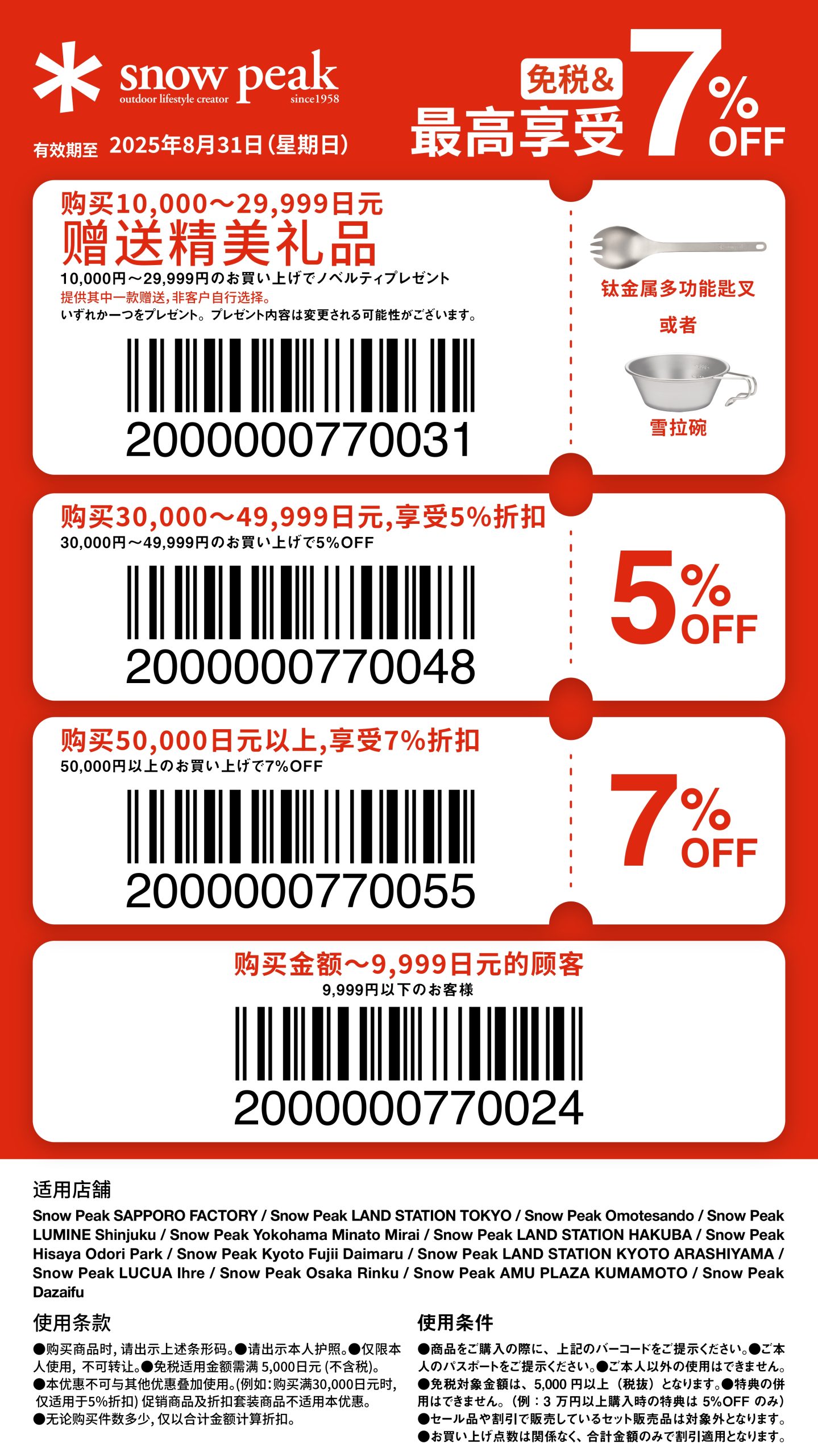 snow peak coupon