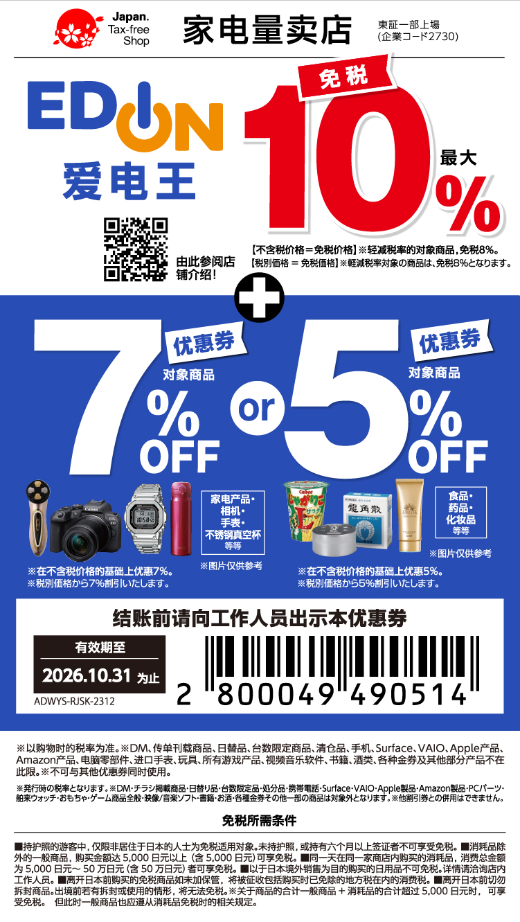 Edion爱电王优惠券