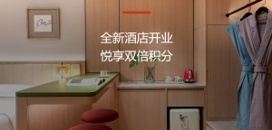 IHG新酒店双倍积分