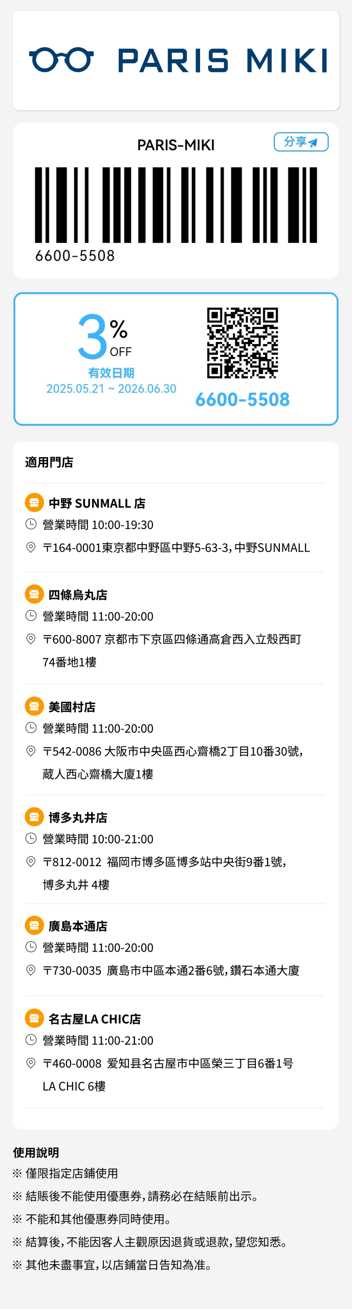 巴黎三城优惠券