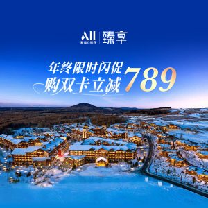 臻享卡2025年末闪促