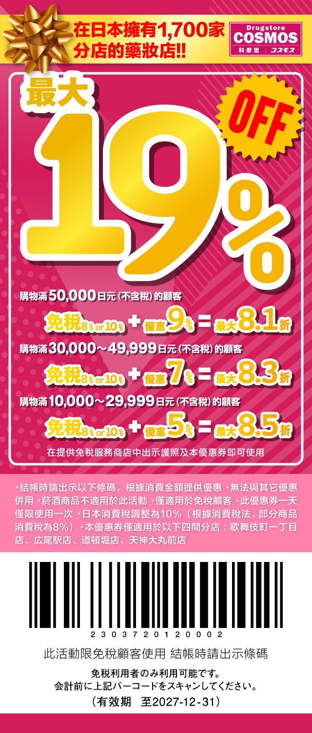 cosmos优惠券