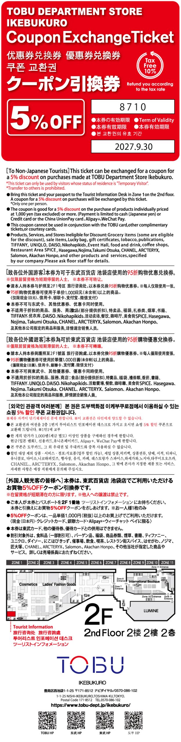 东武百货池袋店优惠券