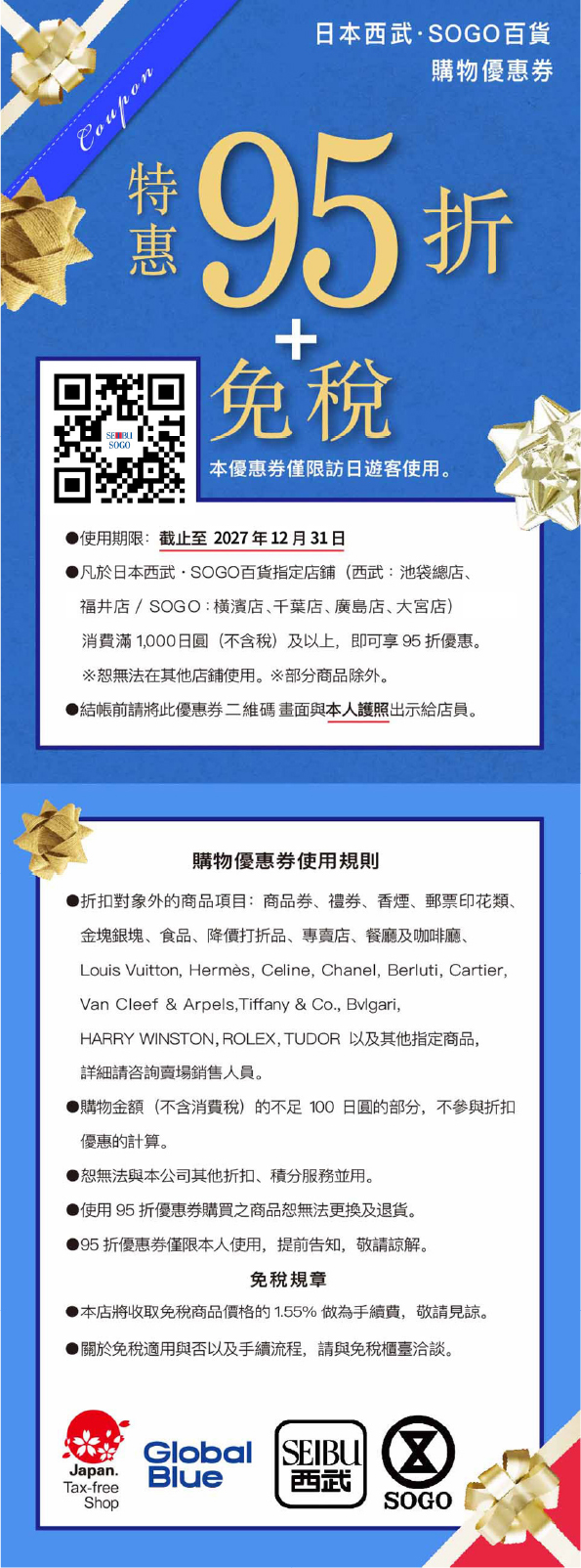 西武百货优惠券